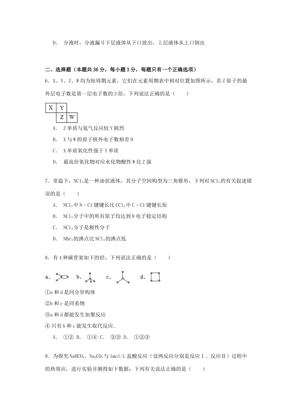 上海市六校高三化学模拟联考试卷（含解析）-人教版高三全册化学试题_第2页