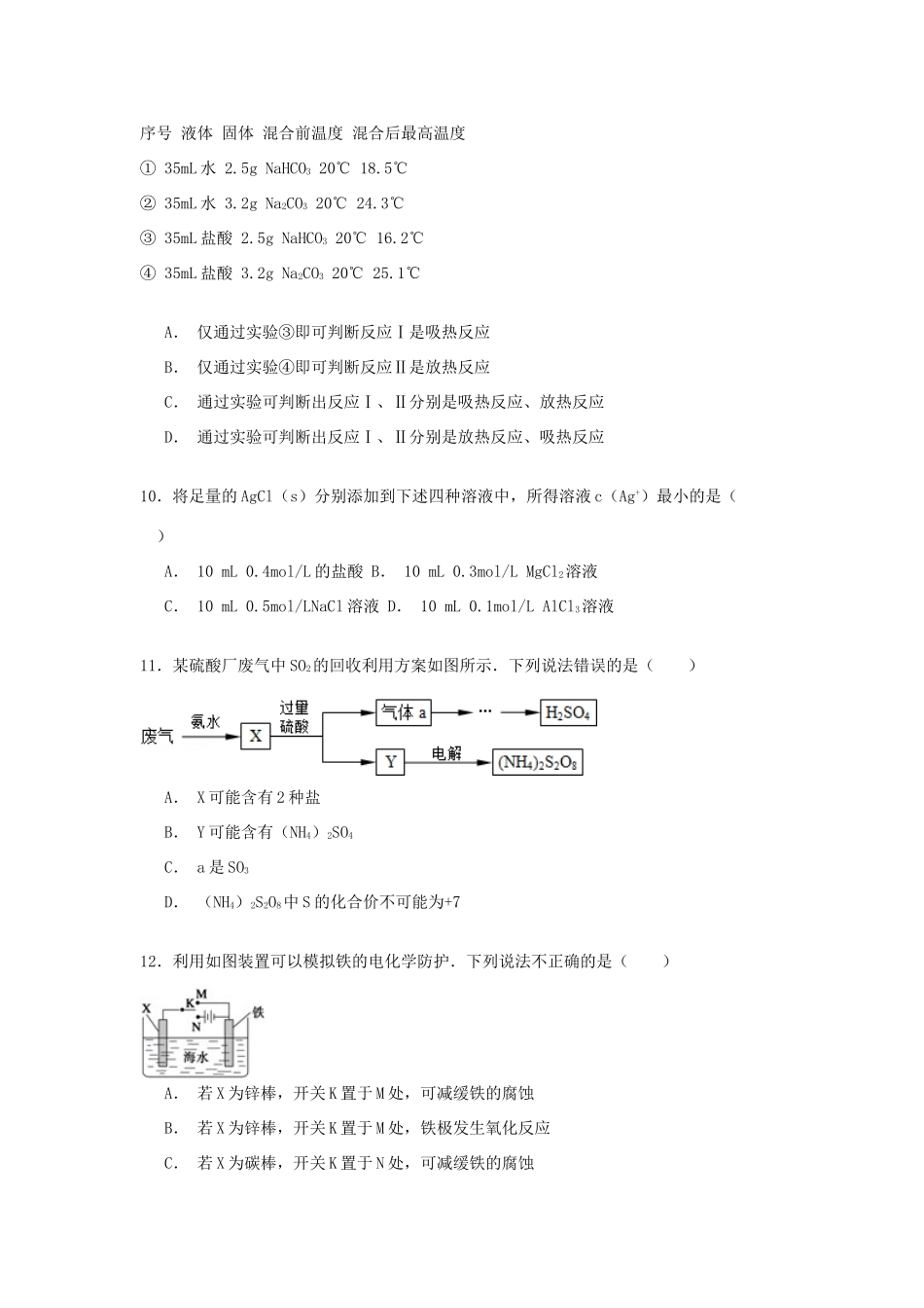 上海市六校高三化学模拟联考试卷（含解析）-人教版高三全册化学试题_第3页