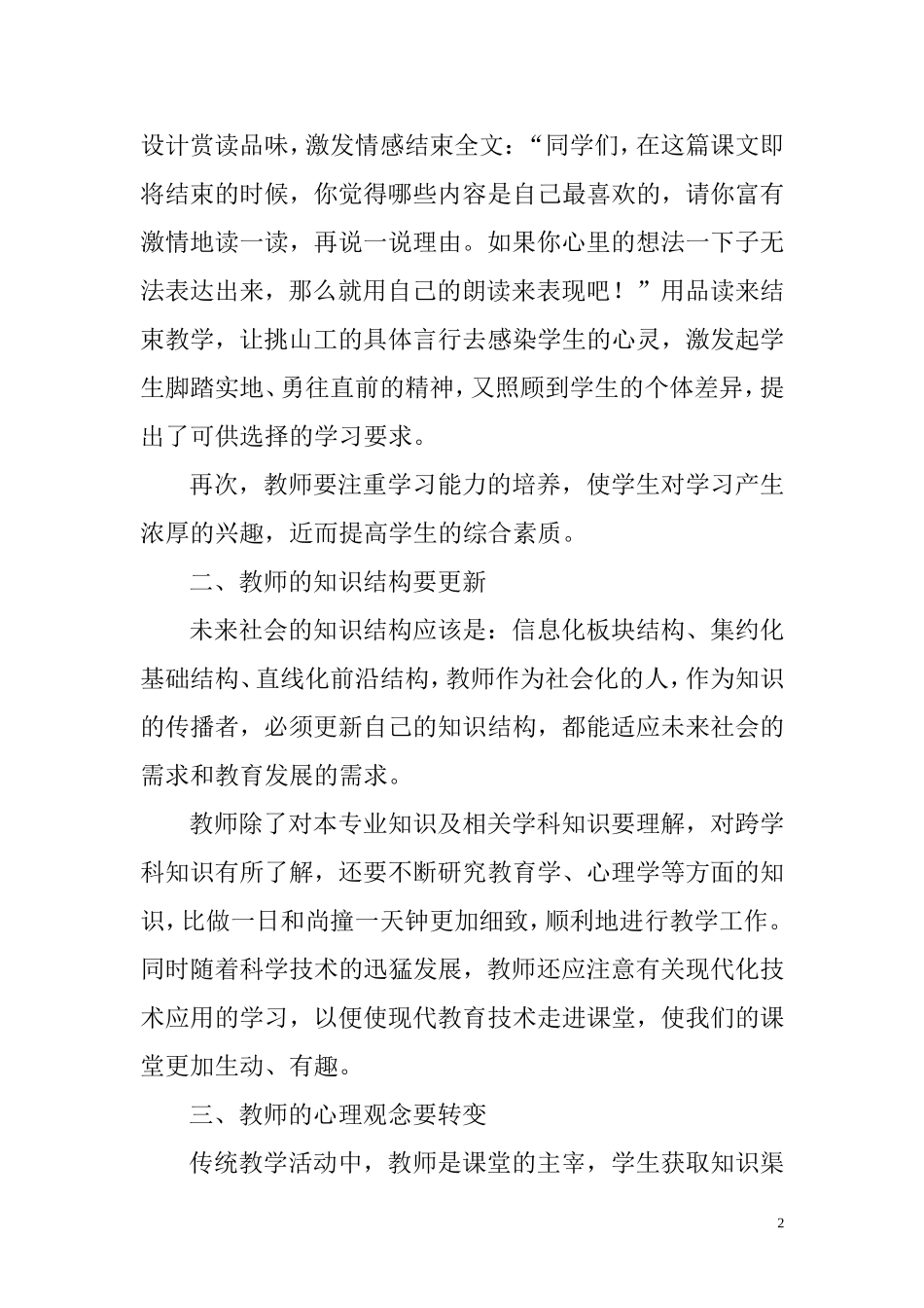 对转变教师角色的认识[1]_第3页