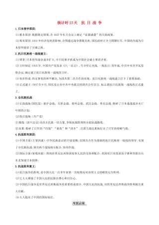 高考历史二轮复习 倒计时13天 抗日战争-人教版高三全册历史试题