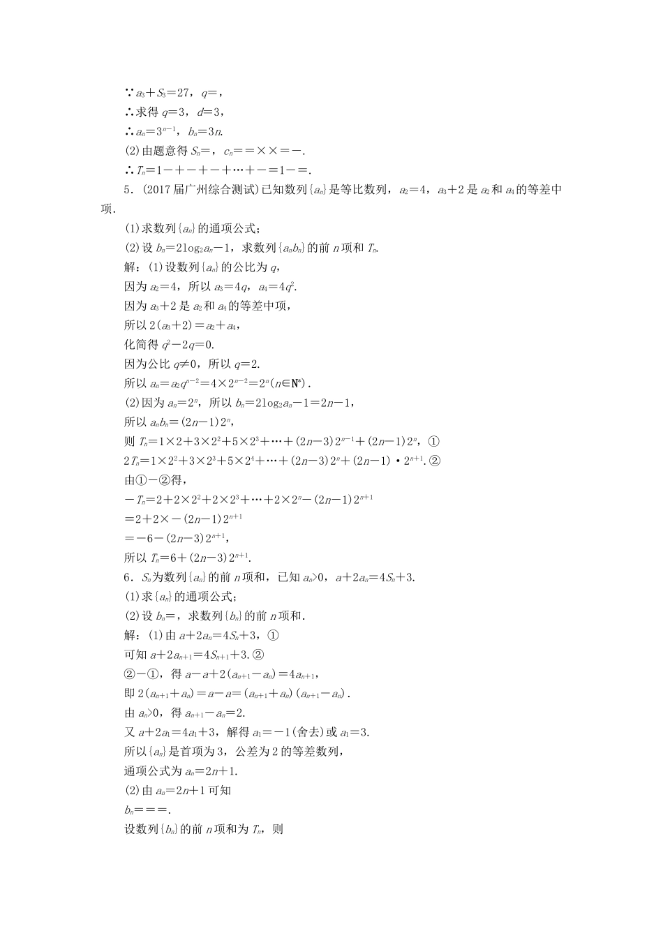 高考数学一轮总复习 第五章 数列 5.4 数列求和课时跟踪检测 理-人教版高三全册数学试题_第2页