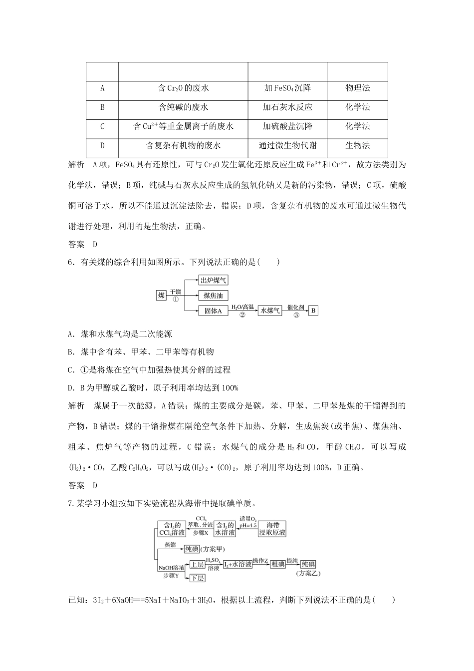 高中化学 第4章 化学与自然资源的开发利用 章末综合测评4（含解析）新人教版必修2-新人教版高一必修2化学试题_第3页