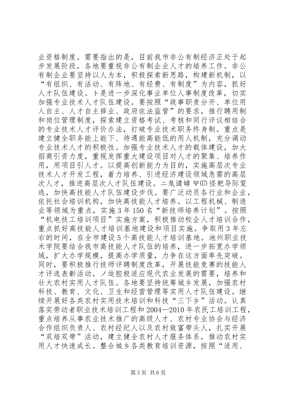 在全市人才工作会议上的讲话２讲话发言稿_第3页