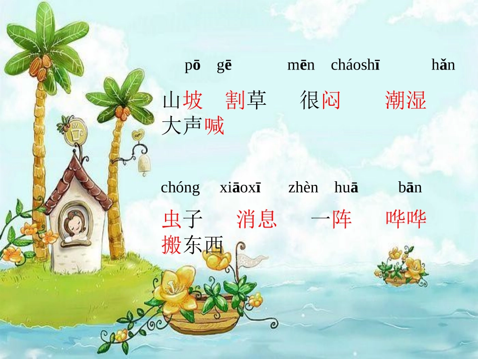 要下雨了课件_第3页