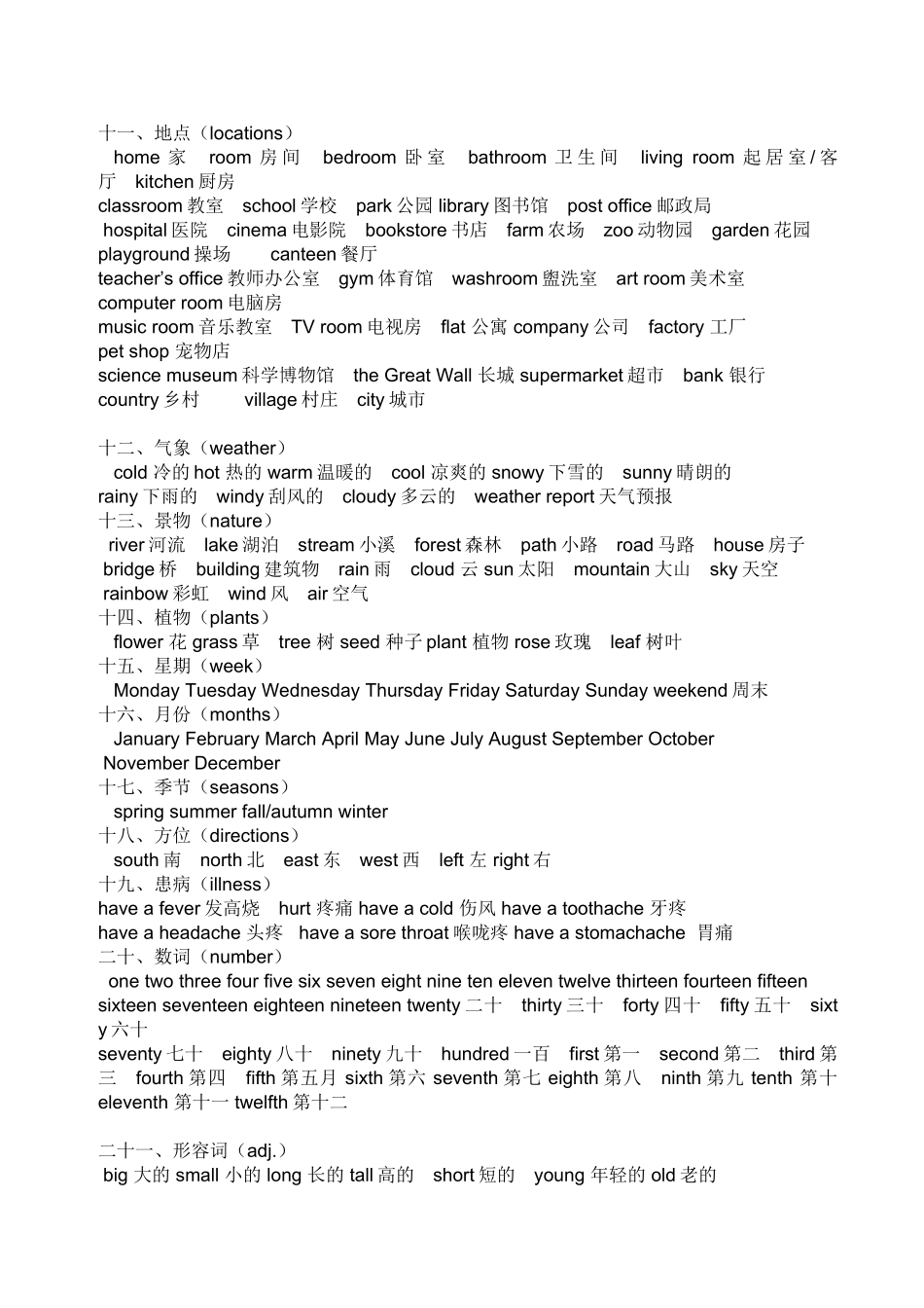 小学英语单词分类汇总(1)_第3页
