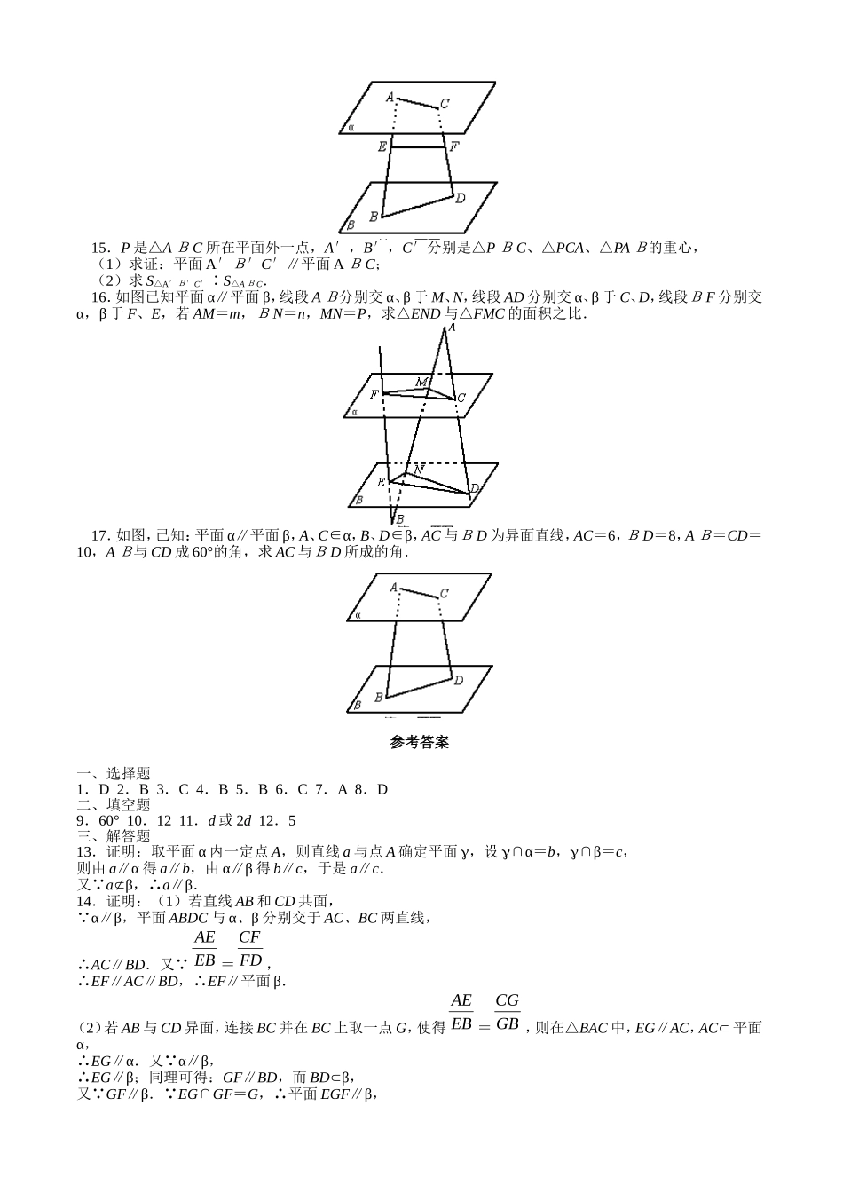 平面与平面平行的判定与性质 _第2页