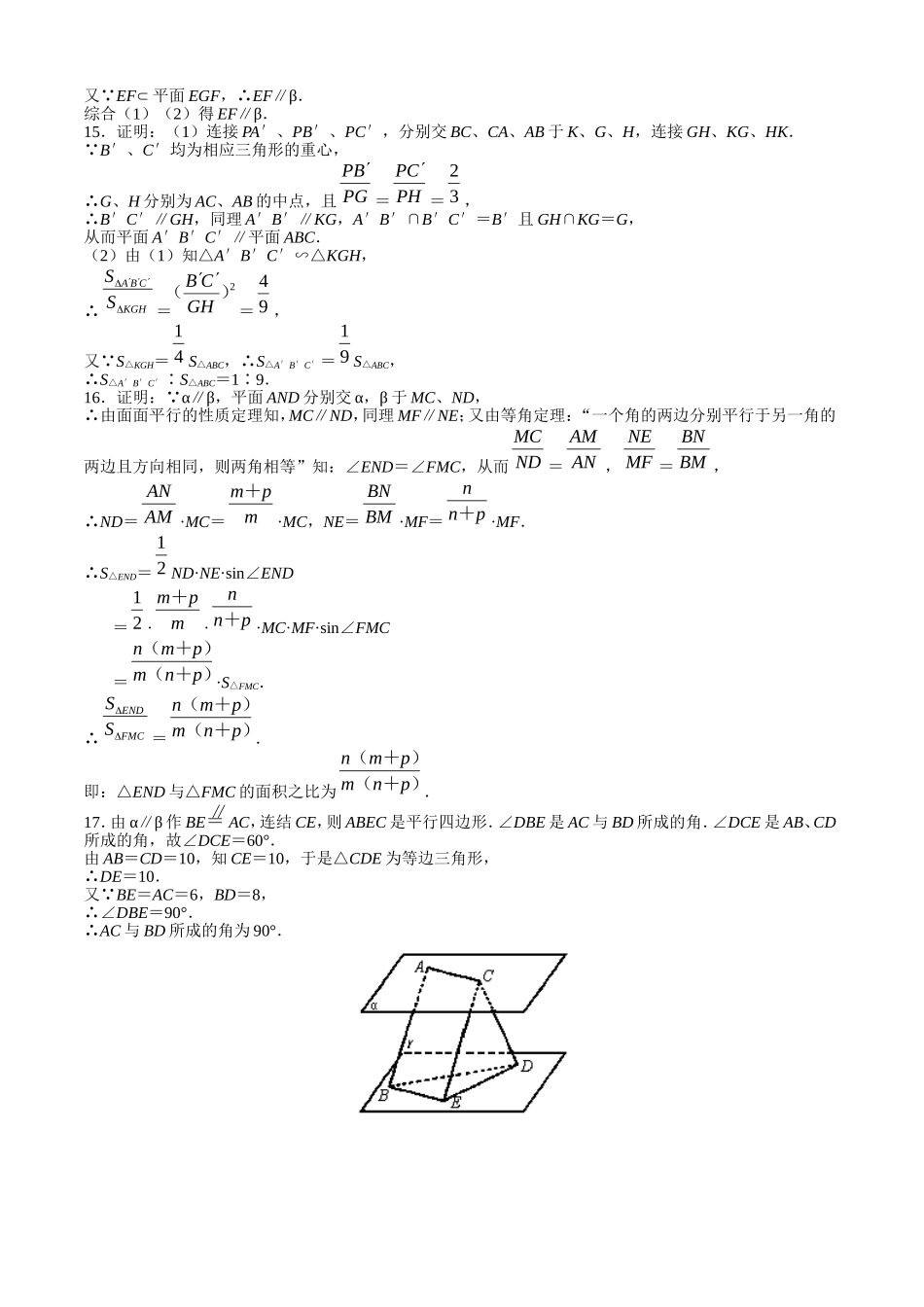 平面与平面平行的判定与性质 _第3页