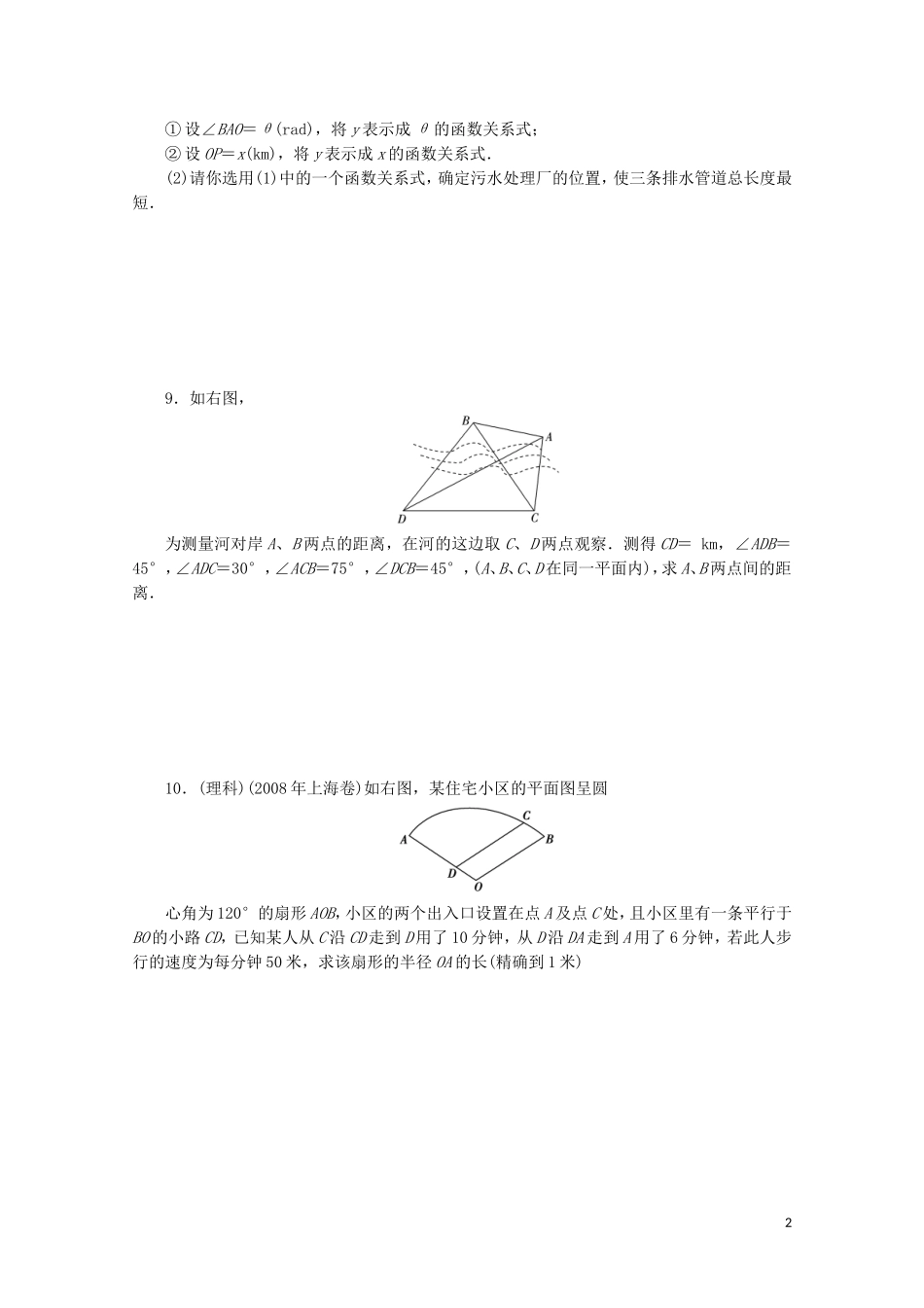 广东数学一轮复习：第五章 11《解三角形的应用》（通用版）_第2页