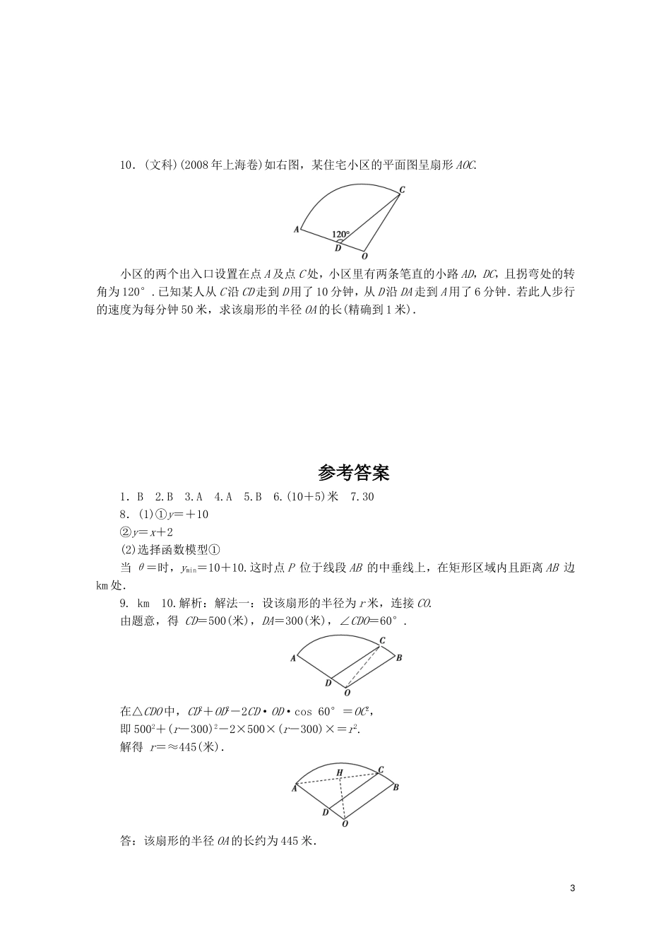 广东数学一轮复习：第五章 11《解三角形的应用》（通用版）_第3页