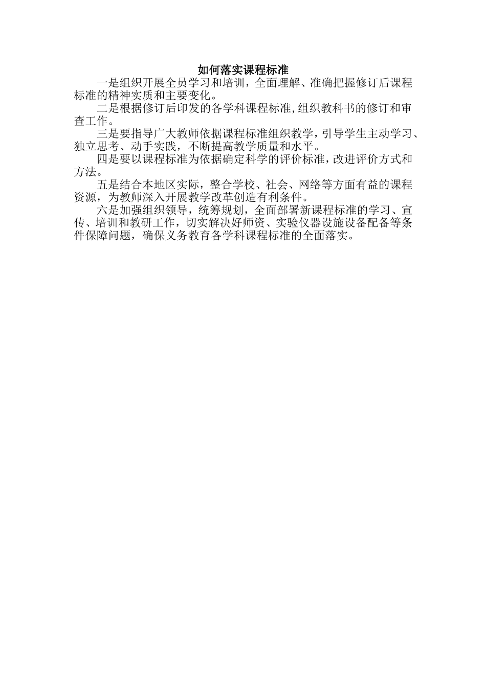 如何落实课程标准_第1页