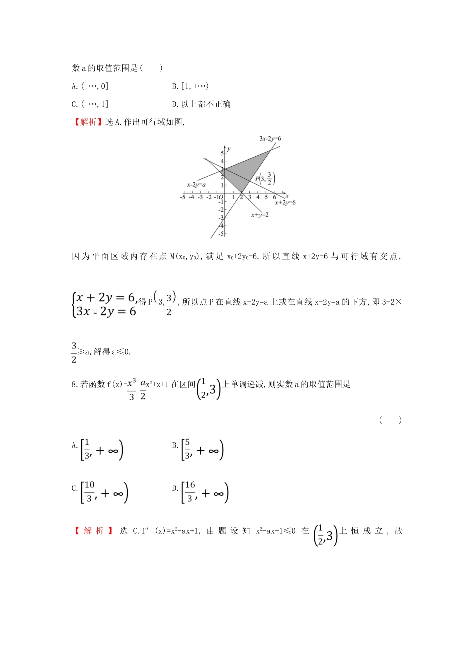 高考数学二轮复习 小题标准练（十二）-人教版高三全册数学试题_第3页