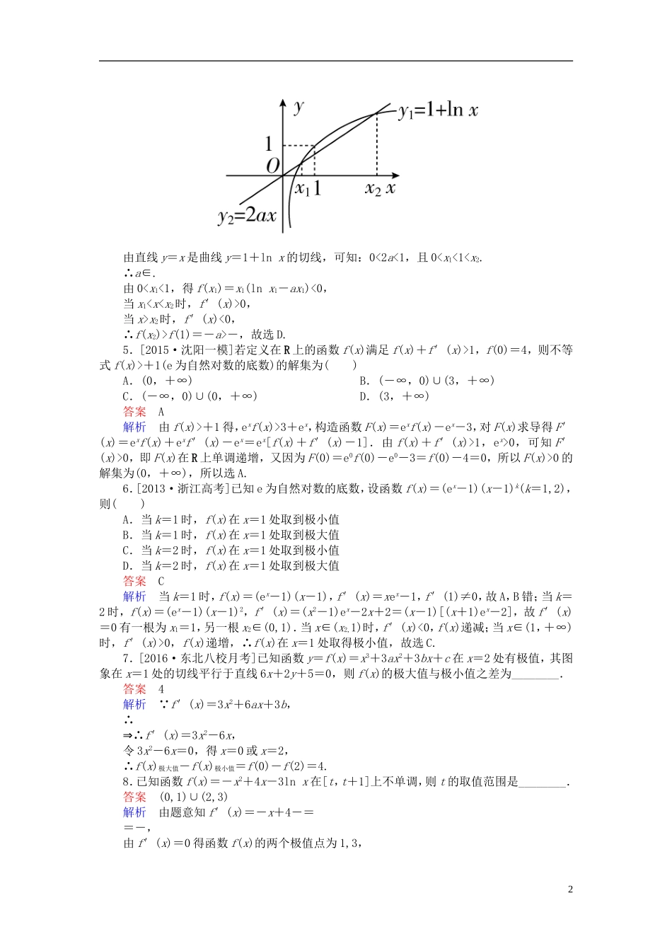 高考数学一轮复习 第二章 函数、导数及其应用 2-11 导数在研究函数中的应用练习 文-人教版高三全册数学试题_第2页