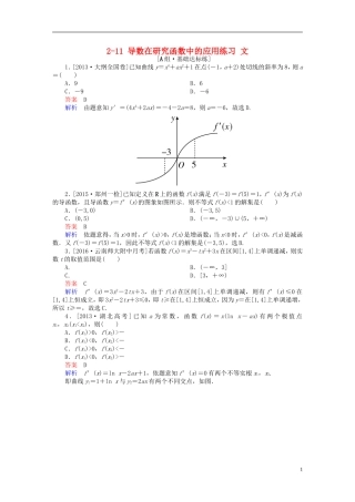 高考数学一轮复习 第二章 函数、导数及其应用 2-11 导数在研究函数中的应用练习 文-人教版高三全册数学试题