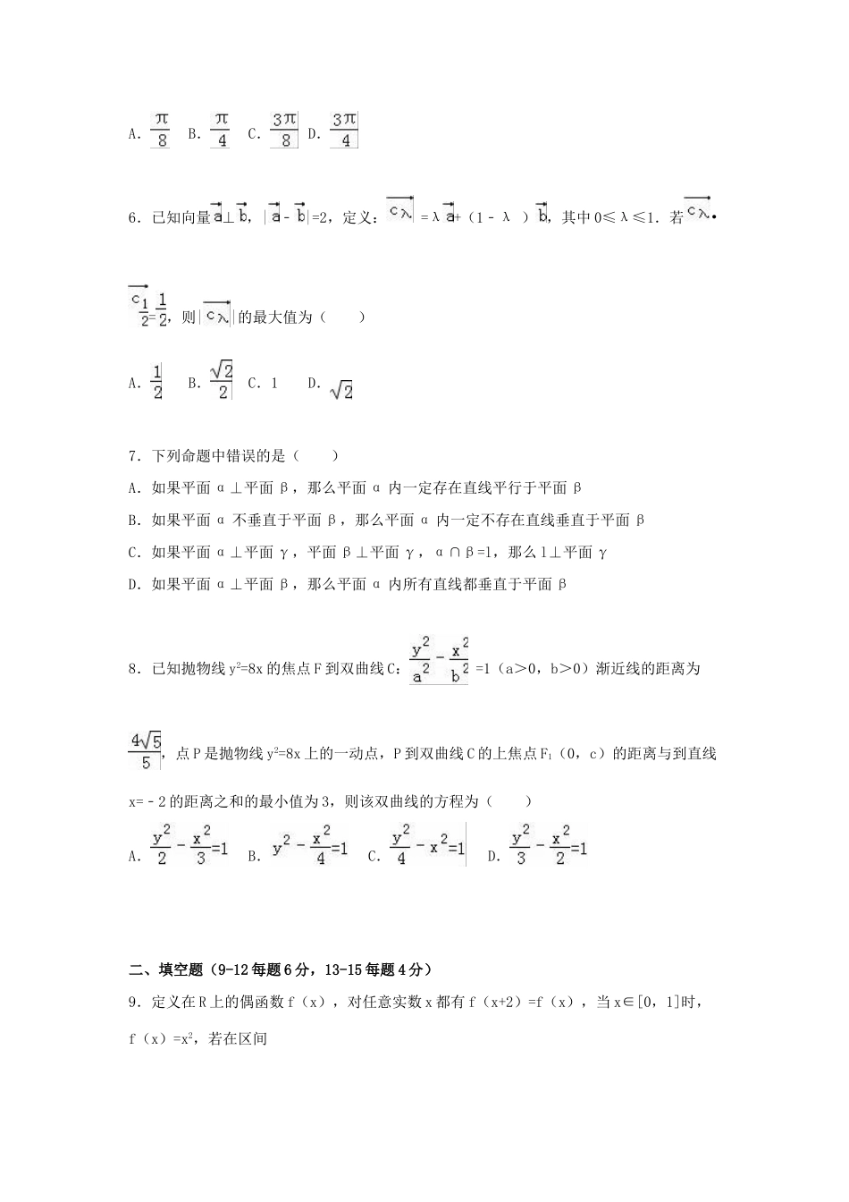 浙江省杭州市五校高三数学上学期12月月考试卷 文（含解析）-人教版高三全册数学试题_第2页