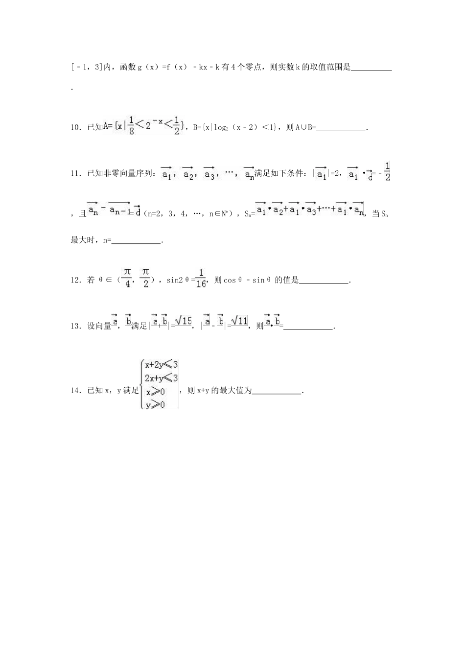 浙江省杭州市五校高三数学上学期12月月考试卷 文（含解析）-人教版高三全册数学试题_第3页
