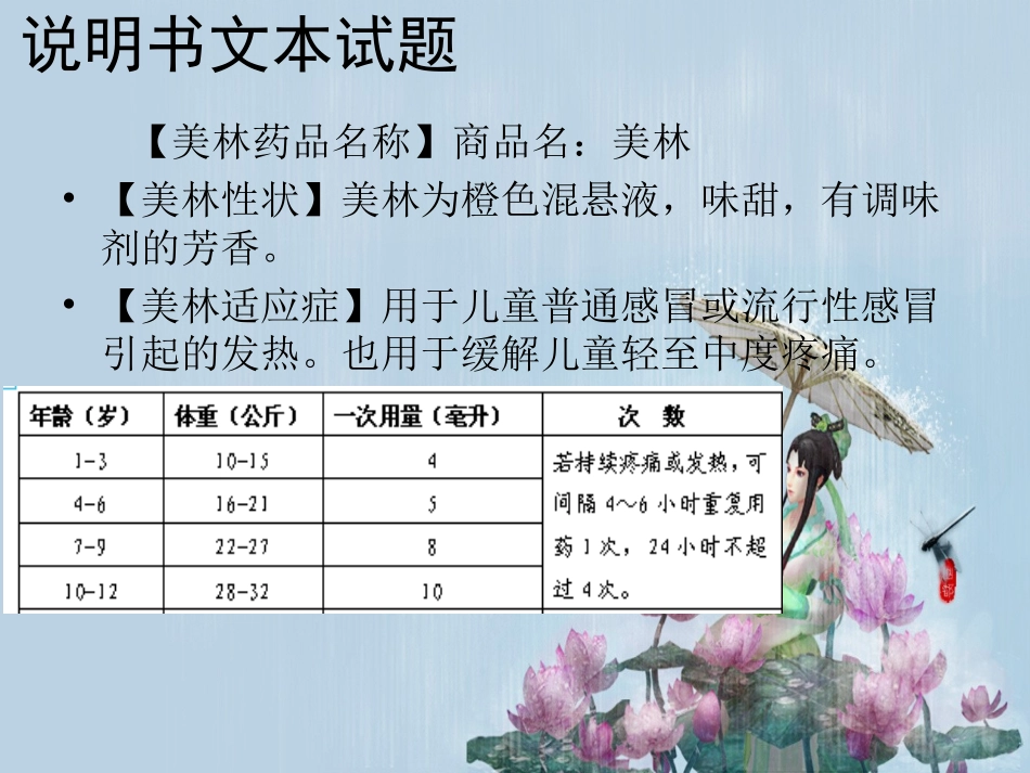 非连续性文本试题_第2页