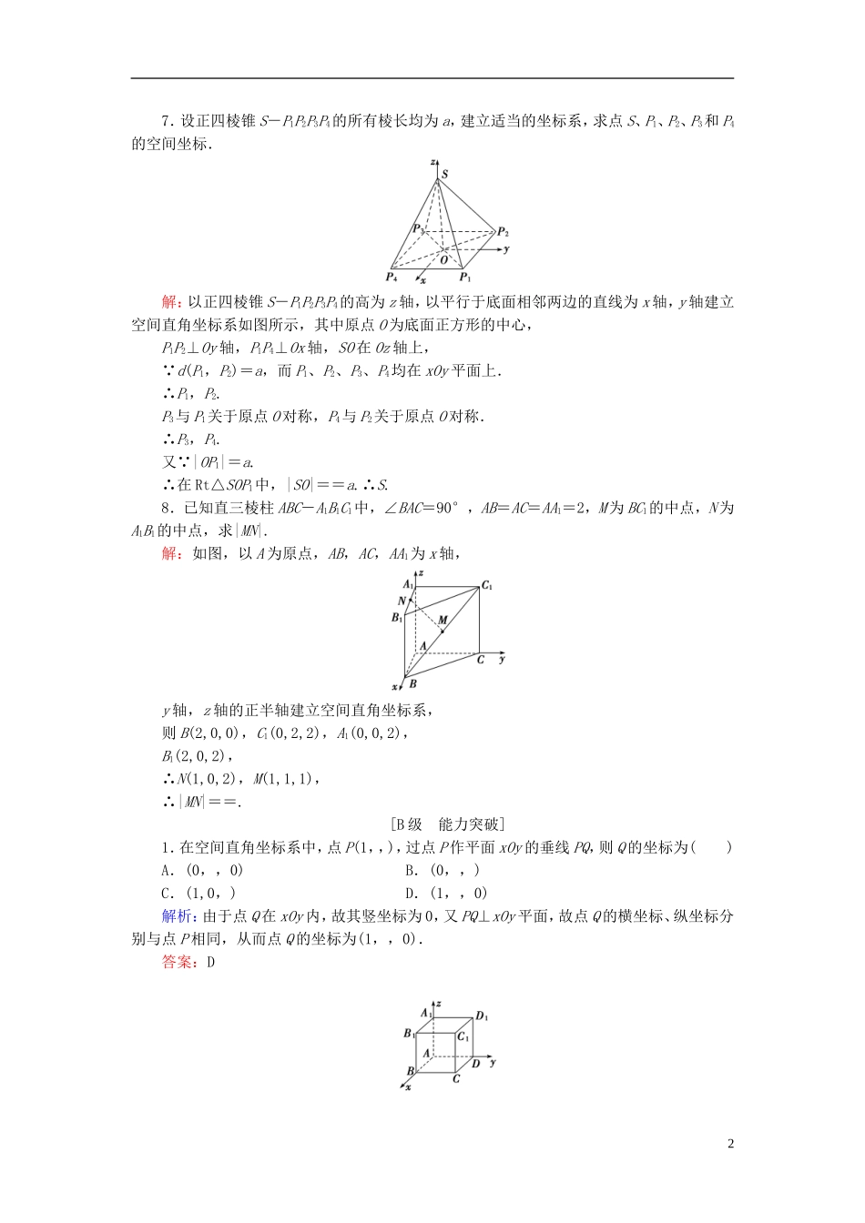 高考数学大一轮复习 第七章 立体几何 7.6 空间直角坐标系课时规范训练 文 北师大版-北师大版高三全册数学试题_第2页