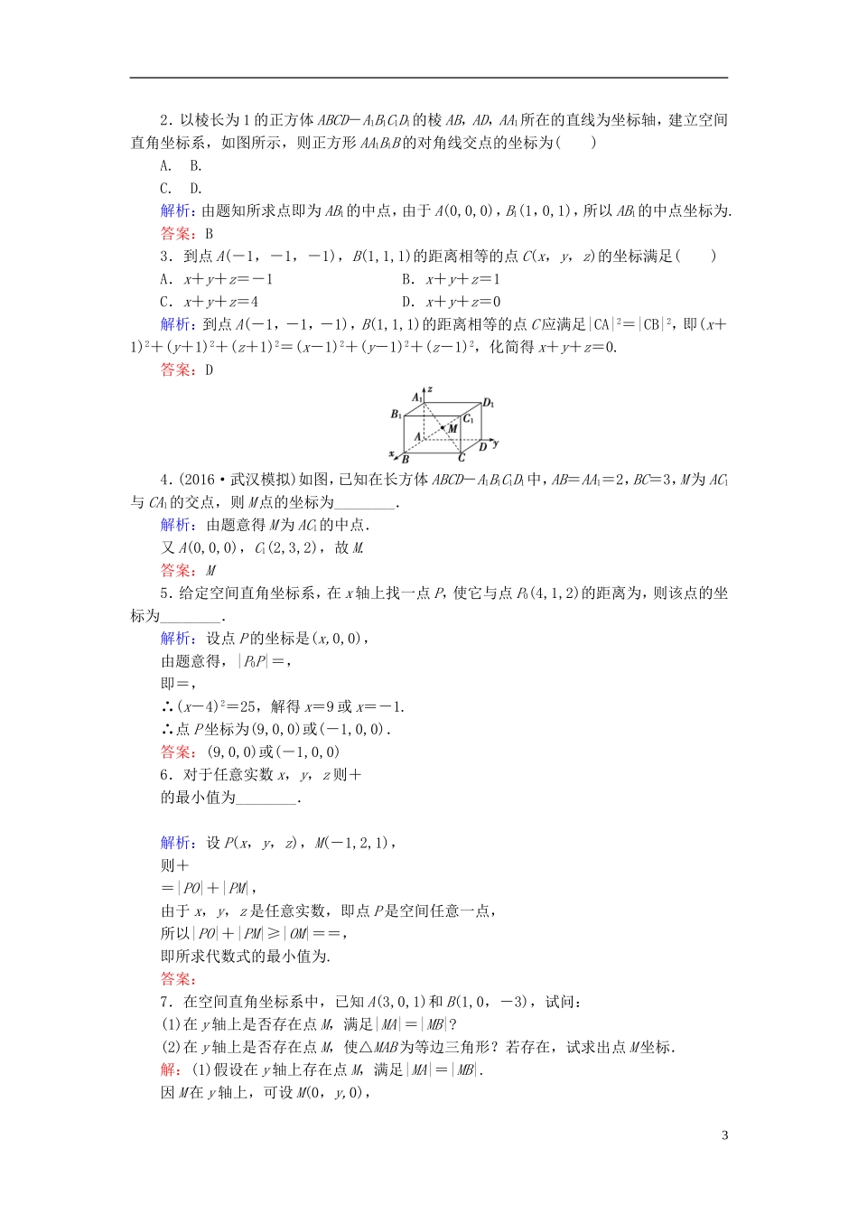 高考数学大一轮复习 第七章 立体几何 7.6 空间直角坐标系课时规范训练 文 北师大版-北师大版高三全册数学试题_第3页