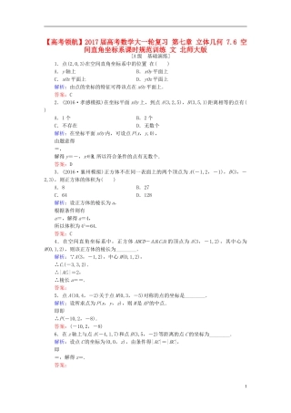 高考数学大一轮复习 第七章 立体几何 7.6 空间直角坐标系课时规范训练 文 北师大版-北师大版高三全册数学试题
