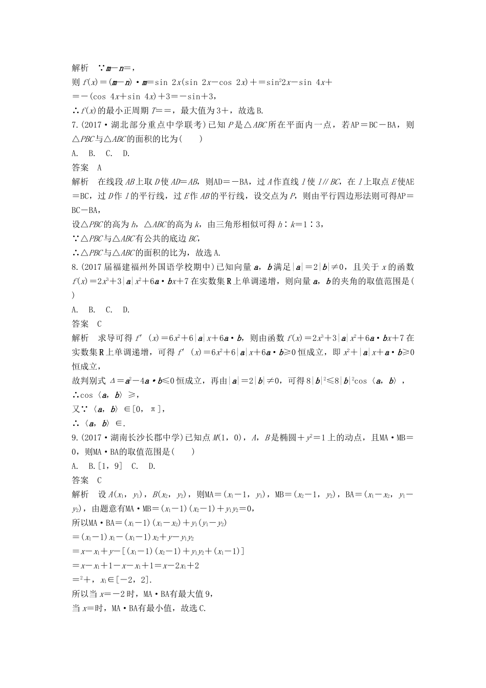 （全国通用）高考数学总复习 考前三个月 压轴小题突破练 5 与向量有关的压轴小题 理-人教版高三全册数学试题_第3页