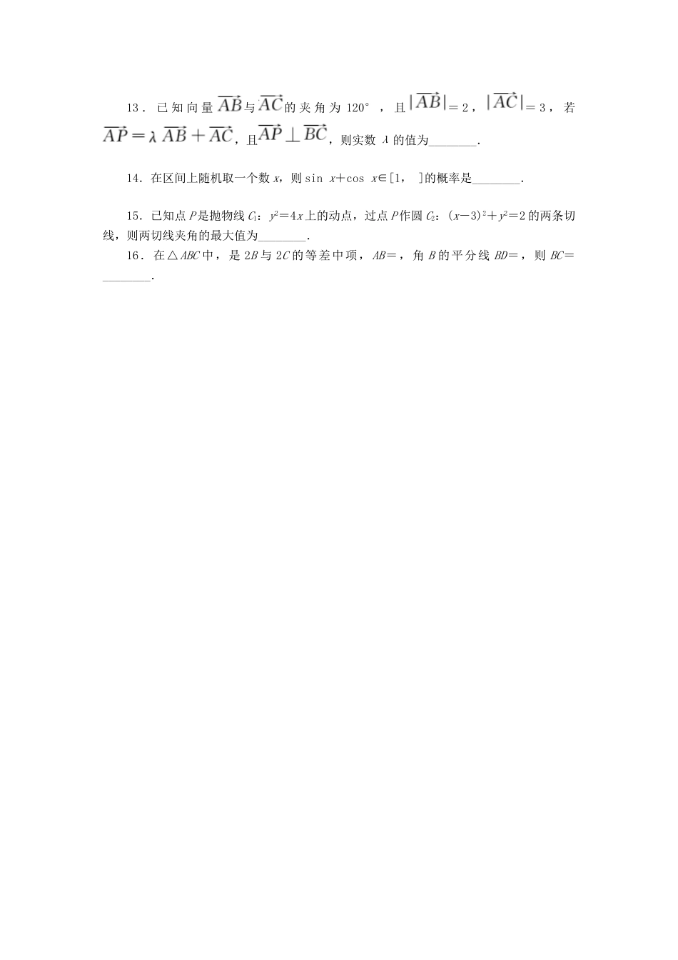 （新课标）高考数学二轮复习“12＋4”限时提速练(七) 文-人教版高三全册数学试题_第3页
