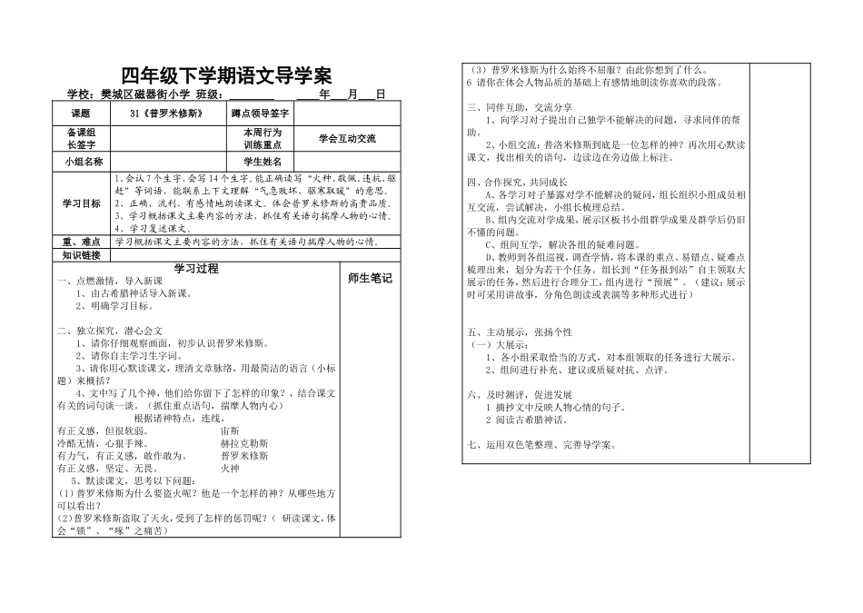 四下第三十一课_第1页