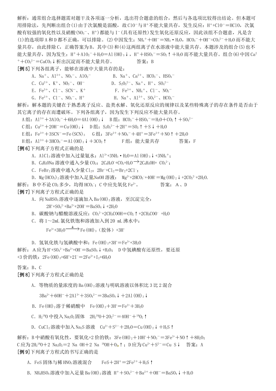 河南省开封市第二实验高级中学高一化学《2.2离子反应》考点精讲_第3页