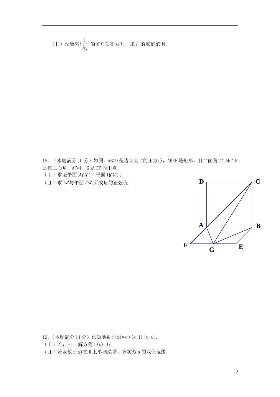 高二数学期末适应性考试5月检测试题 文-人教版高二全册数学试题_第3页