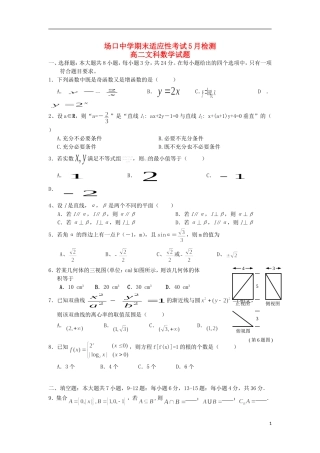 高二数学期末适应性考试5月检测试题 文-人教版高二全册数学试题