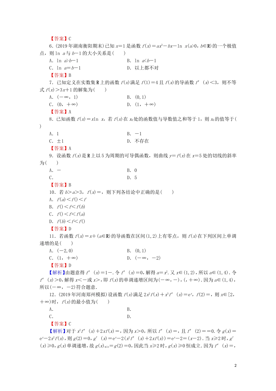 高中数学 第三章 导数及其应用能力检测 新人教A版选修1-1-新人教A版高二选修1-1数学试题_第2页