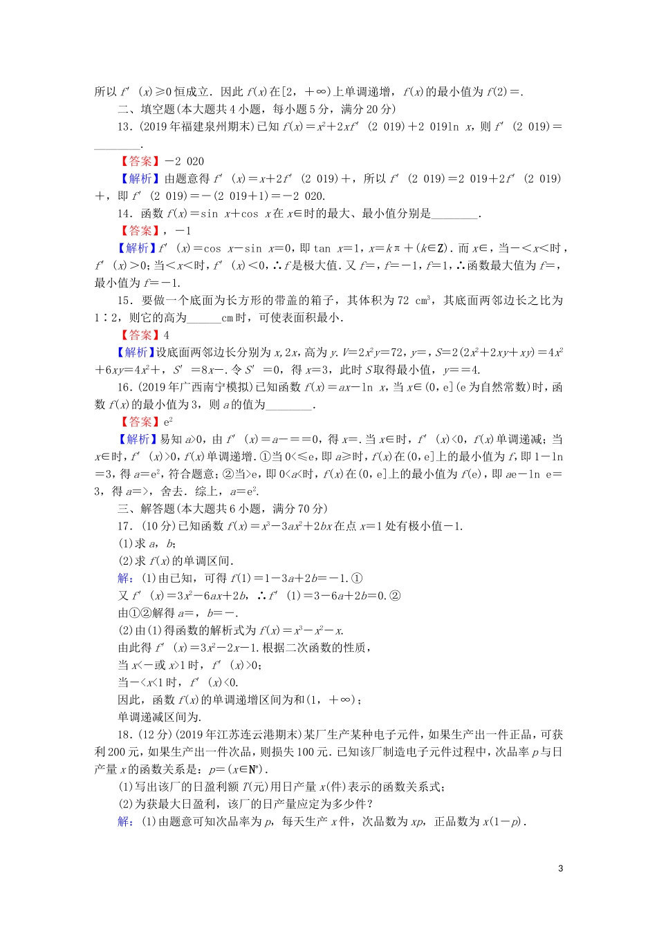 高中数学 第三章 导数及其应用能力检测 新人教A版选修1-1-新人教A版高二选修1-1数学试题_第3页