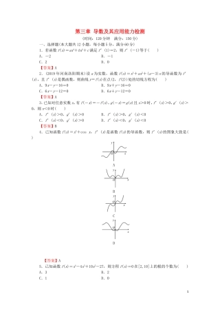 高中数学 第三章 导数及其应用能力检测 新人教A版选修1-1-新人教A版高二选修1-1数学试题