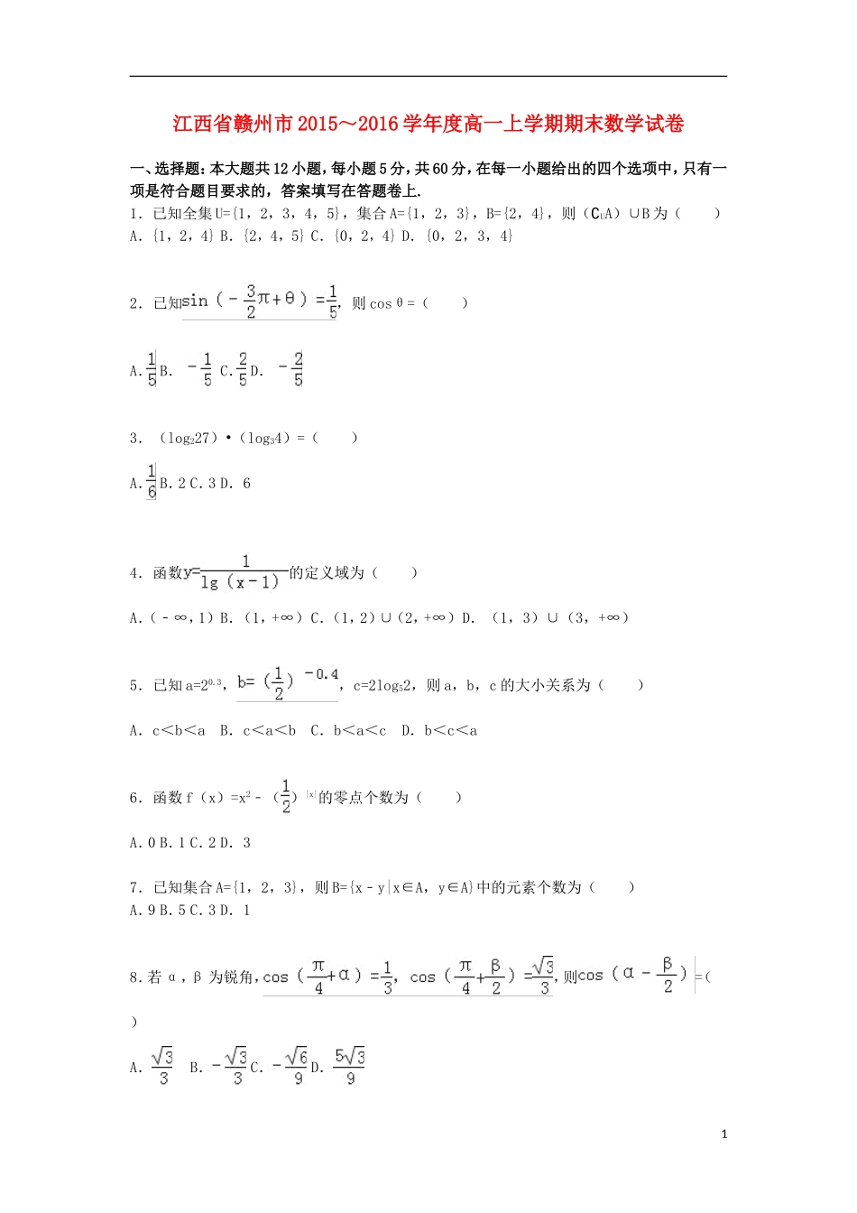 江西省赣州市高一数学上学期期末试卷（含解析）-人教版高一全册数学试题_第1页
