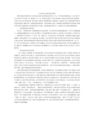 小议初中语文教学的有效性