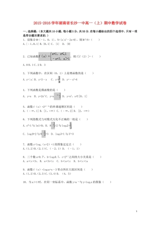 湖南省长沙一中高一数学上学期期中试题（含解析）-人教版高一全册数学试题