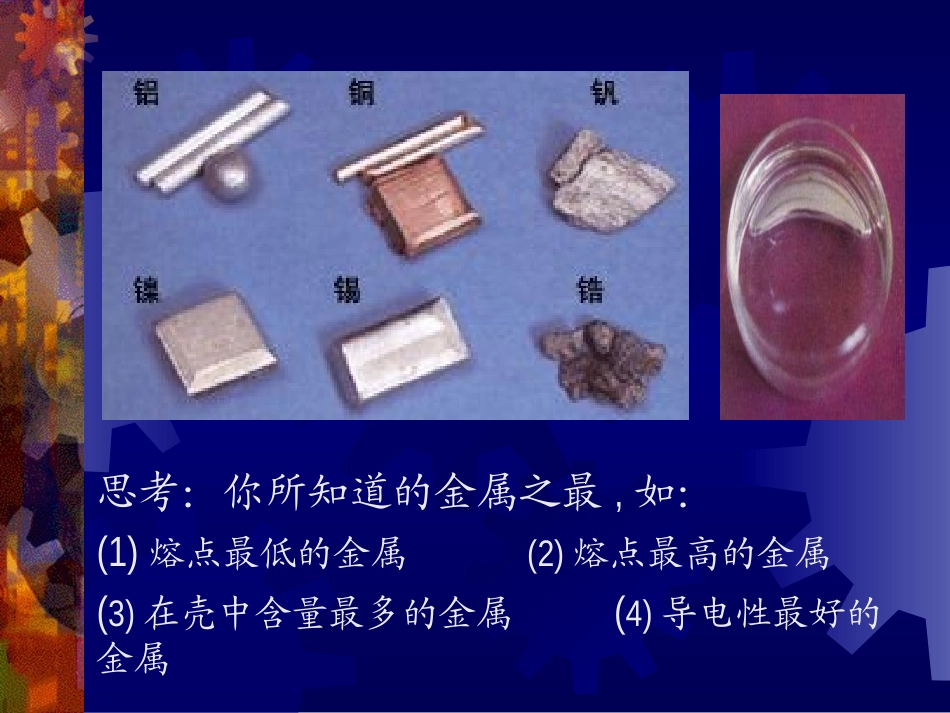 课题1金属材料_第3页