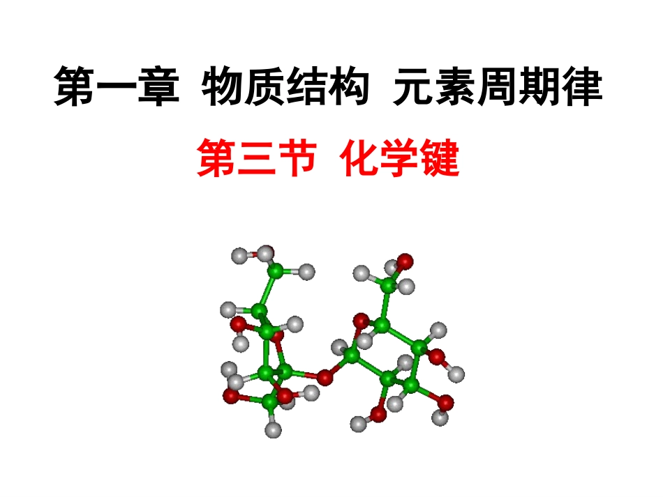 化学键（离子键）_第2页