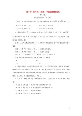 高考数学一轮复习 第七篇 立体几何与空间向量 第3节 空间点、直线、平面的位置关系课时作业 理（含解析）新人教A版-新人教A版高三全册数学试题
