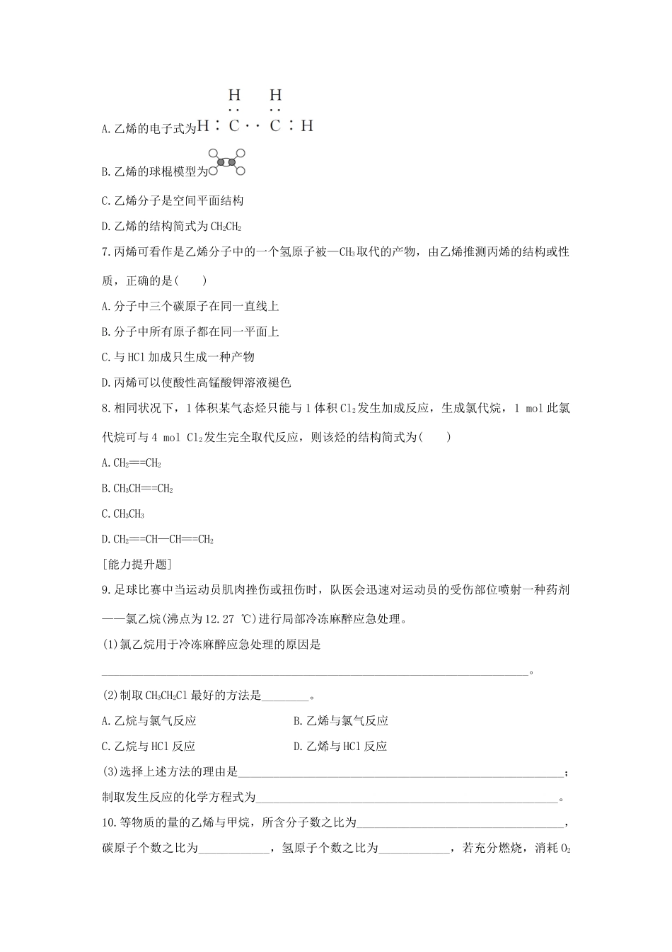 高中化学 第3章 有机化合物 第2节 来自石油和煤的两种基本化工原料题组训练 新人教版必修2-新人教版高一必修2化学试题_第2页