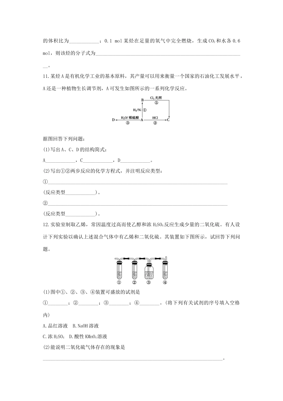 高中化学 第3章 有机化合物 第2节 来自石油和煤的两种基本化工原料题组训练 新人教版必修2-新人教版高一必修2化学试题_第3页