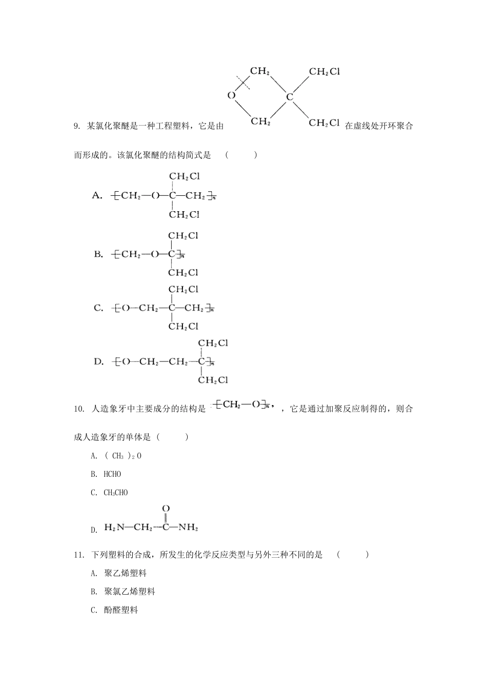 高中化学 第3章 有机合成及其应用 合成高分子化合物单元测试 鲁科版选修5-鲁科版高二选修5化学试题_第3页