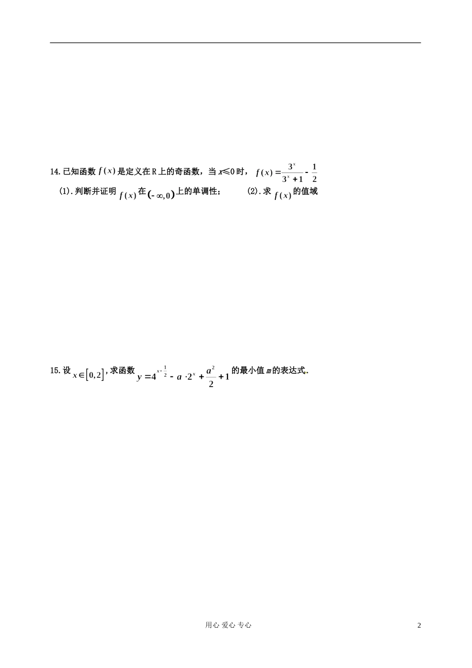 湖南省桃江四中高一数学《函数》测试02_第2页