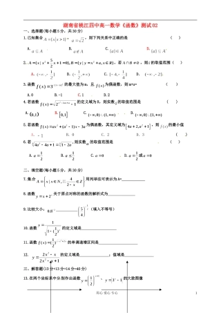 湖南省桃江四中高一数学《函数》测试02