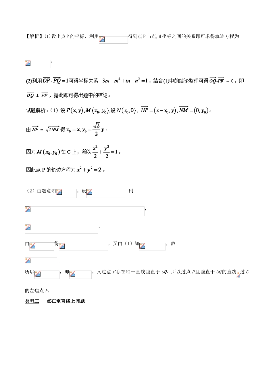 高考数学 玩转压轴题 专题3.8 欲证直线过定点，结合特征方程验-人教版高三全册数学试题_第3页