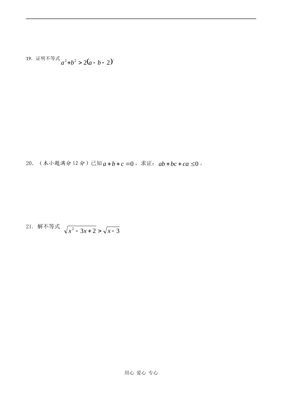 高二数学必修5不等式单元测试_第3页