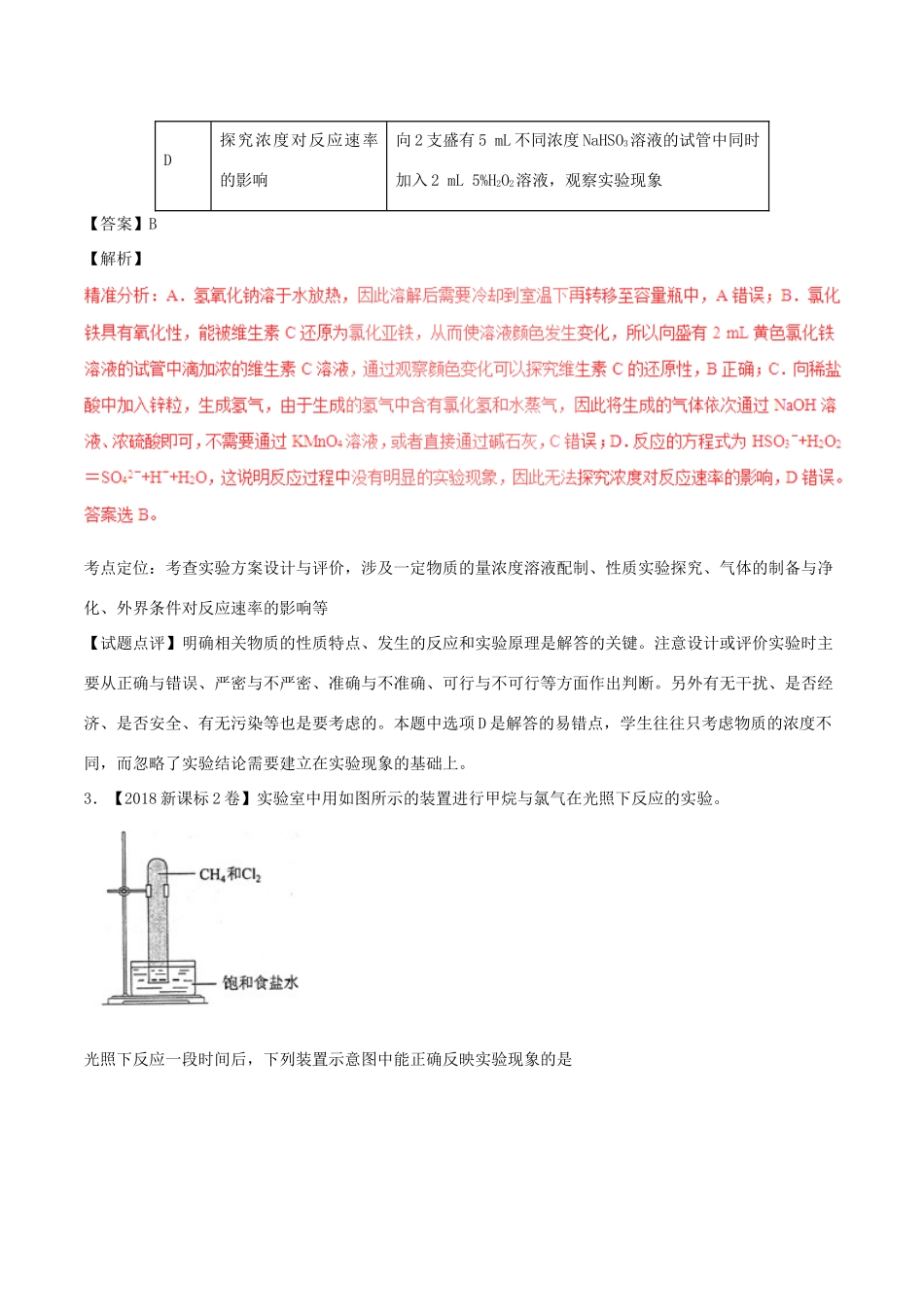 三年高考（-）高考化学试题分项版解析 专题12 化学实验仪器、基本操作（含解析）-人教版高三全册化学试题_第2页