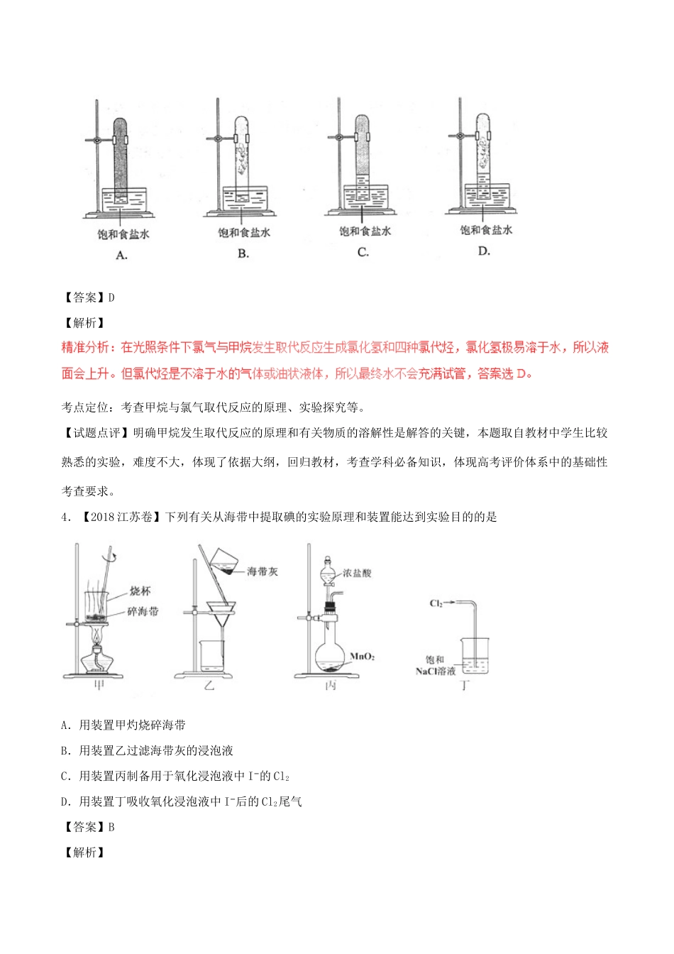 三年高考（-）高考化学试题分项版解析 专题12 化学实验仪器、基本操作（含解析）-人教版高三全册化学试题_第3页