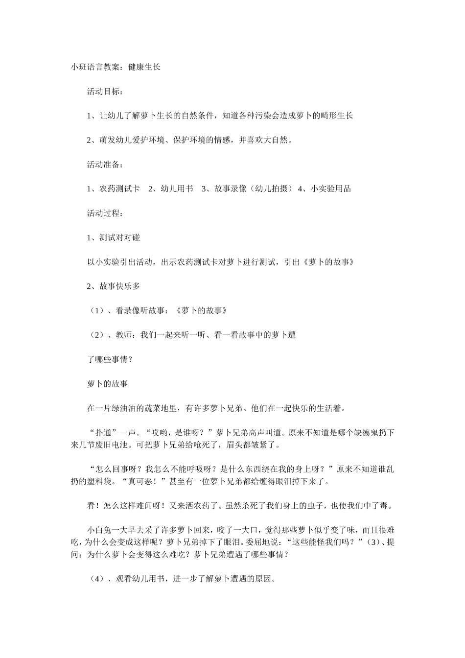 小班语言教案3_第1页