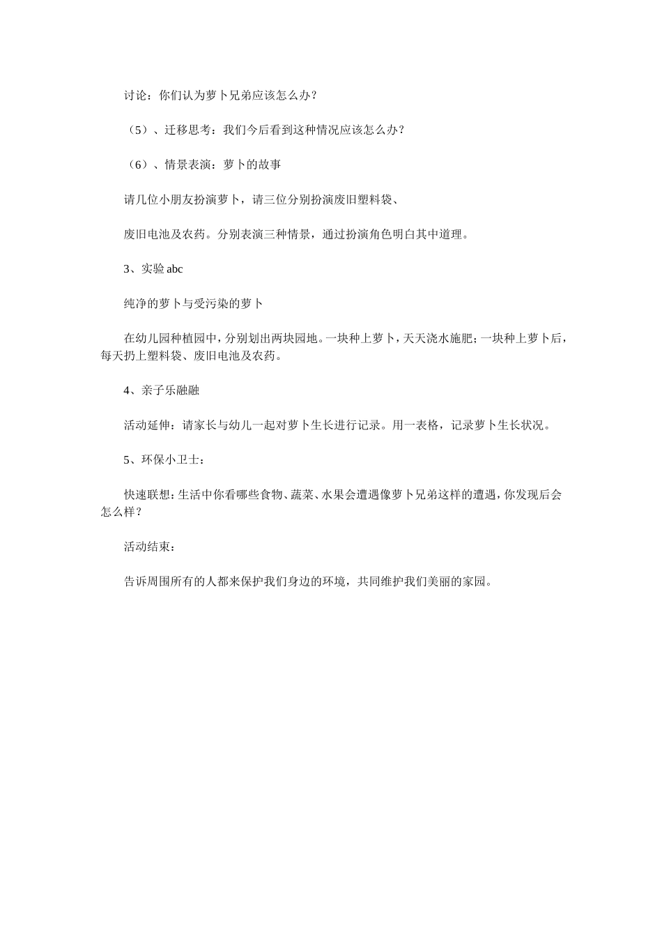 小班语言教案3_第2页