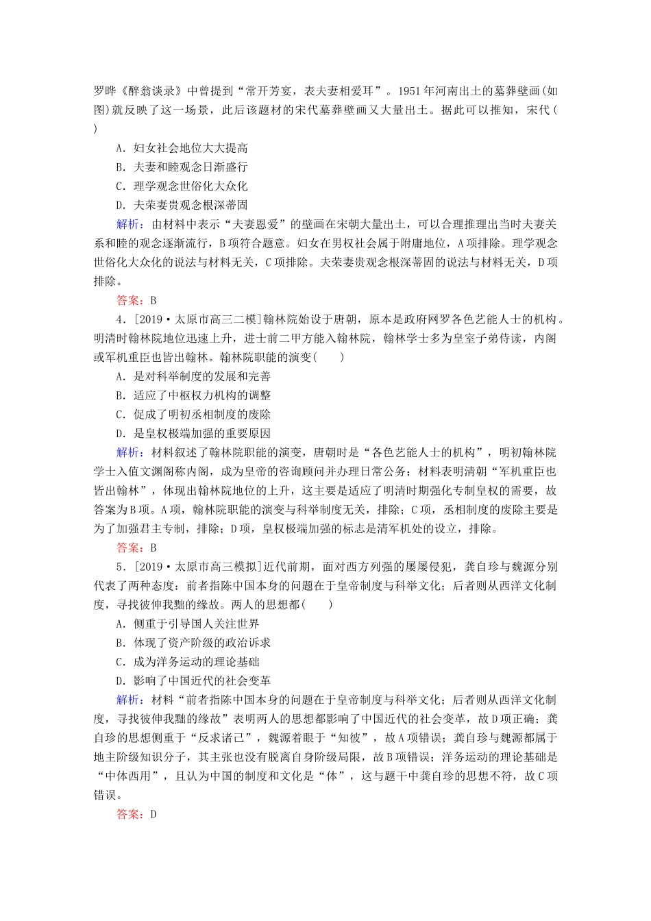 高考历史大二轮复习 选择题标准练3-人教版高三全册历史试题_第2页